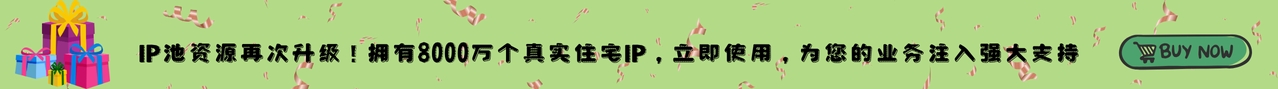 全球動態住宅IP-全球頂級代理IP服務提供商，操作便捷、安全高匿、穩定運行，最好用的動態住宅代理IP