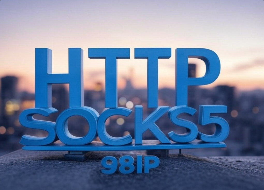 從http到socks5：動態代理協議深度解析 